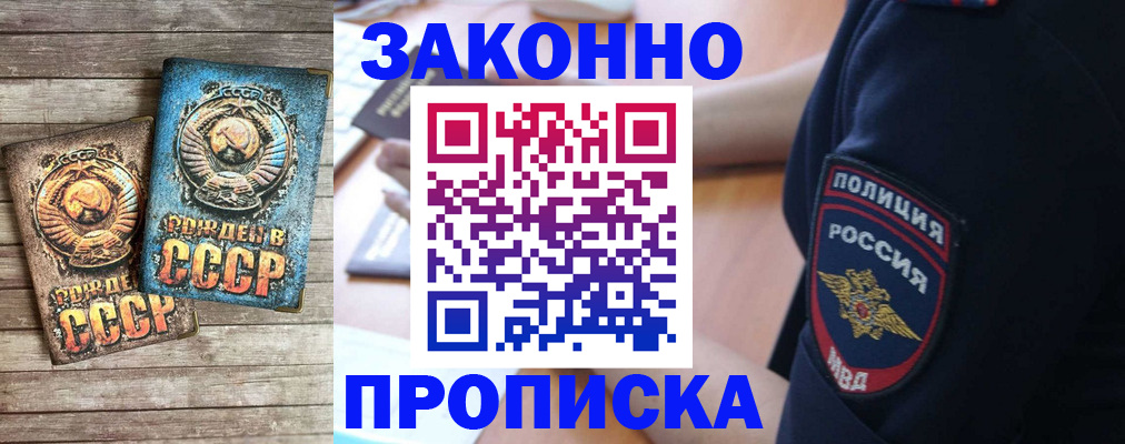 прописка законно в Ульяновске